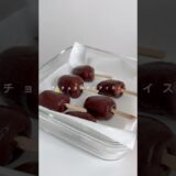 ダイエット中の夏のアイスはこれで決まり🧊✨#ヘルシーレシピ #ダイエットレシピ #簡単レシピ