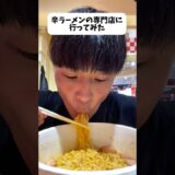 辛ラーメンの専門店に行ってみた正直な感想