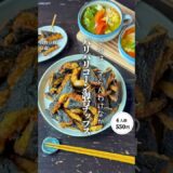 パリパリコーン海苔チップス#shorts#料理#献立#簡単レシピ#節約レシピ#レシピ#料理動画#かさましレシピ#recipe#food #時短節約  #cooking