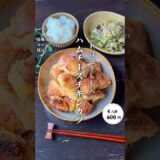 ハムチーズチキンカツ#時短節約 ✨#shorts#料理#献立#簡単レシピ#節約レシピ#レシピ#料理動画#かさましレシピ#recipe#food #時短節約  #cooking