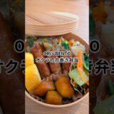 【ハマる美味しさ！】オクラの肉巻き弁当🍱✨️ #お弁当 #cooking #food #料理 #一人暮らし #Shorts