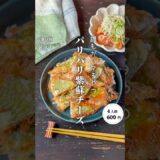 パリパリしそチーズ#shorts#料理#献立#簡単レシピ#節約レシピ#レシピ#料理動画#かさましレシピ#recipe#food #時短節約  #cooking