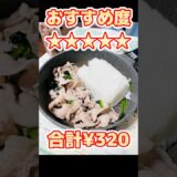 第15節約時短ごはん‼︎金は入った時には贅沢を‼︎2025年詐欺被害で残金0円スタートの期間工人間、6月の給料の目標90日で50万貯める #料理 #期間工 #詐欺被害