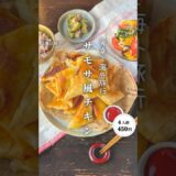 サモサ風チキン#時短節約 ✨#shorts#料理#献立#簡単レシピ#節約レシピ#レシピ#料理動画#かさましレシピ#recipe#food #時短節約  #cooking