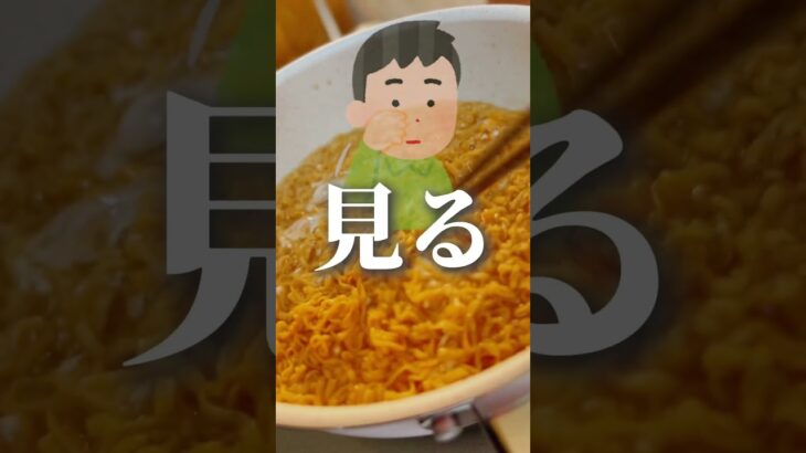 手際が悪くて伸び切ったチキンラーメンだよ🙌 #料理 #グルメ #cooking