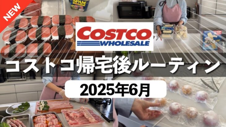 【コストコ6月NEW】絶対リピする新商品🥹冷凍＆日持ち🙆‍♀️リピ買い＆おすすめ13選✨冷凍ストックの作り置き👊