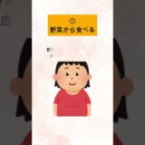 食べても太らない女性の極秘テク3選#ダイエット #料理 #雑学  #レシピ #ファスティング