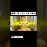 サッポロ一番塩らーめんのアレンジ中にグダリまくって編集に頼り切った男の末路　　#ラーメン　#飯テロ　#サッポロ一番　#塩ラーメン