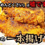 揚げ物のハードルを下げる！誰でも失敗しないささみ唐揚げの作り方