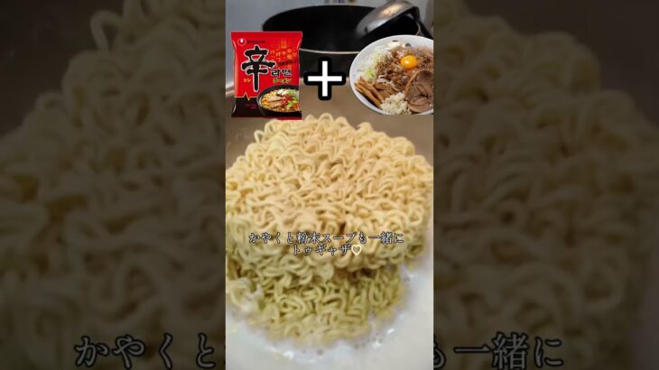 【初投稿】辛ラーメンの汁無し二郎系アレンジ🍜　#料理 #ラーメン #辛ラーメンアレンジ