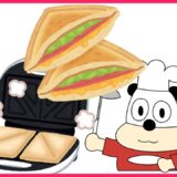 【お料理生放送】ホットサンドメーカーでホットサンド作って熱々を食べよう！