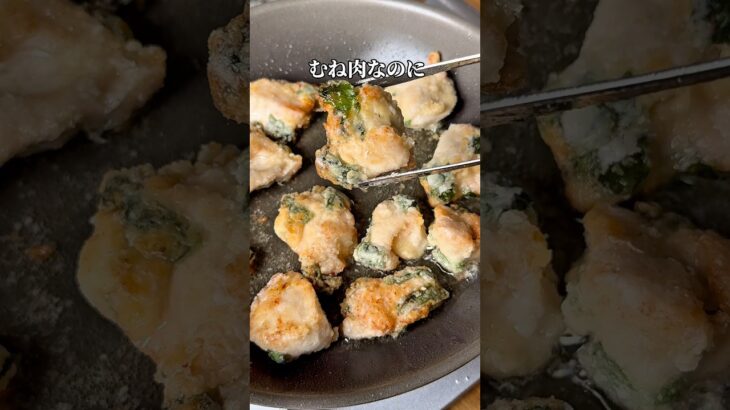 【むね肉の和風大葉揚げ】#簡単レシピ #唐揚げ #節約レシピ #お弁当おかず #recipe