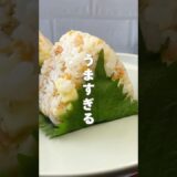 しゃけフレーク×チーズ×すし酢#おにぎり#おにぎりレシピ#時短レシピ#簡単レシピ#おにぎりアレンジ#冷凍おにぎり#おにぎりの具#焼きおにぎり#🍙