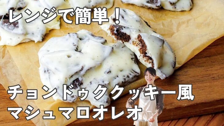 やみつき注意！3つだけで作れる“悪魔のスイーツ”【時短おやつ】