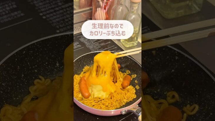 【アレンジ】結局みんなこういうの好きでしょ??🤤💭#アレンジレシピ #簡単レシピ #一人暮らし #ラーメン #生理前 #爆食 #ol