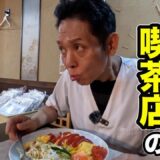 喫茶店グルメ【昭和のオムライス】作り方