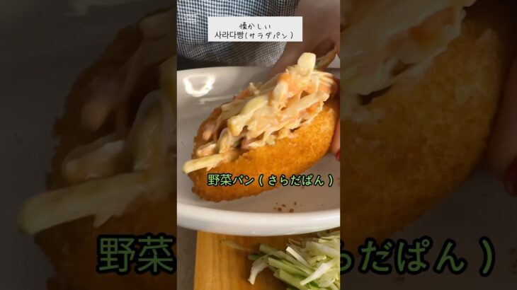 #チ-ズハットグ#韓国グルメ #東大門 #韓国屋台 #韓国おすすめ #사라다빵#時短レシピ #韓国食材