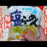 簡単に作れるから、食欲ない時にはオススメな塩らーめん🍜混ぜるだけですぐに出来る冷たいらーめんです。