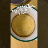 【豆乳使ったプリン】【ただ食べてるだけ】電子レンジで作るプリン中々成功ぜす。。。パティシエ辞めて正解だったはず。。。🤣💦💦