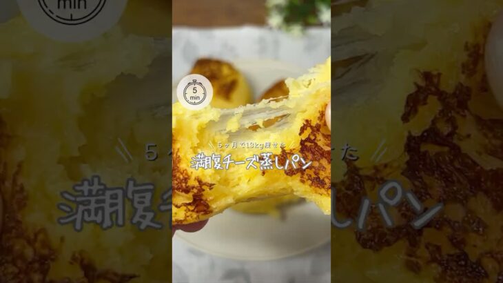【太らん❤️‍🔥満腹チーズパン】#ダイエットレシピ #easyrecipe  #レンチンレシピ  #食べ痩せ #グルテンフリー #米粉パン  #豆腐