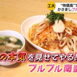 【節約レシピ】胸肉の本気をみせてやる！「プルプル南蛮漬け」