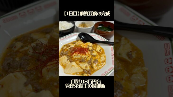 【3日分】一人暮らしの晩御飯【合い挽きミンチ】#管理栄養士 #料理 #時短節約 #レシピ #cooking #今日の晩ごはん  #麻婆豆腐　#野菜　#野菜たっぷり　#一人暮らし  #一人暮らし料理