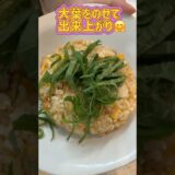【チャーハン】主婦の簡単お昼ご飯#簡単レシピ #ランチ #主婦のお昼ご飯#炒飯 #チャーハン#節約レシピ  #asmr #shorts