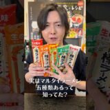 過去一番旨いインスタントラーメンでた。マルタイラーメンレビュー#shorts #リュウジ #マルタイ #ラーメン #インスタントラーメン #レビュー