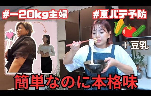 夏バテ予防/ダイエットレシピ/暑いからサッパリ/簡単レシピ@beyan_diet_beauty