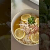 飽きないそうめんアレンジ🍜 #shorts #時短料理 #子育てママ #時短レシピ  #作り置き #オーブンレシピ #ヘルシーレシピ #簡単レシピ #おうちごはん #そうめんアレンジ