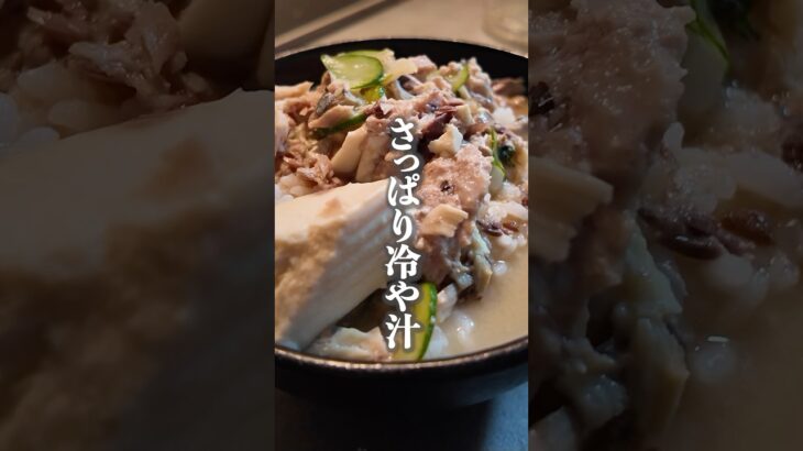 美容師が髪や頭皮にいい栄養が含まれている食材を使った簡単料理をご紹介。 #ご飯 #料理 #夜ご飯 #昼ごはん #簡単レシピ #一人暮らし #冷や汁 #豆腐 #味噌汁 #味噌 #きゅうり #和食 #夏