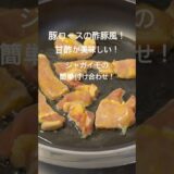 甘酢が美味しい！豚ロースの酢豚風！#おうちごはん#夕暮れシェフ#簡単晩ごはん#晩ごはん　#夕食#簡単レシピ#簡単おかず#時短レシピ#お弁当　#おつまみ#かんたんおつまみ#豚肉#酢豚#ジャガイモ