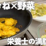 【焼くだけ簡単！】鶏むね×野菜で大満足の夜ごはん｜一人暮らしの夕ごはん