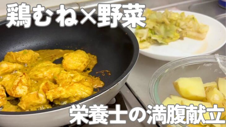 【焼くだけ簡単！】鶏むね×野菜で大満足の夜ごはん｜一人暮らしの夕ごはん