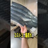 コストコの塩さばって美味しいの？