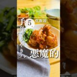準備5分　一撃炊飯　悪魔の手羽てりやきが旨すぎた#炊飯器レシピ#炊飯器ご飯#炊飯器ほったらかし飯#炊飯器おかず#炊飯器クッキング#炊飯器で作る#炊飯器で#ズボラ#簡単#節約#ほったらかし#時短#自分時