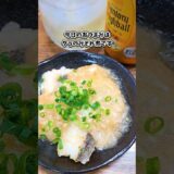 タラのみぞれ煮 #飲家み #宅飲み #おつまみ #レシピ #料理 #宅飲み料理 #簡単レシピ #家飲みレシピ