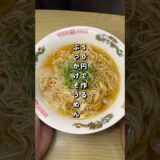 50円で作るぶっかけそうめんがうますぎた🐎#節約レシピ #そうめん #料理
