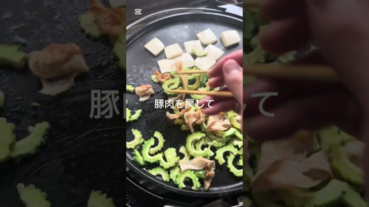時短ゴーヤーチャンプルーのレシピ