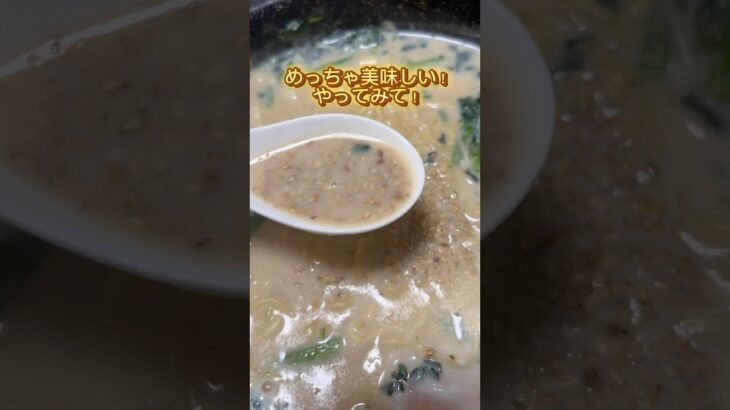 【簡単レシピ】袋麺豆乳アレンジ　#ラーメン #袋麺 #インスタントラーメン #ズボラ飯 #簡単レシピ #簡単 #簡単料理 #節約 #節約レシピ #節約料理 #豆乳 #アレンジ #麺 #料理 #自炊