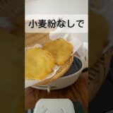 じゃがいもチヂミ감자전#新じゃが #韓国グルメ #ソウルごはん #koreancooking #雨の日の過ごし方 #韓国レシピ #おつまみ #韓国市場 #韓国屋台 #食費節約