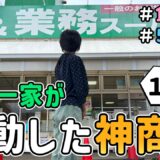 【業スー歴６年のマニア】通い続けた節約一家が感動した「業務スーパーのオススメ商品１０選」とその活用レシピを紹介した結果【vol.2】　｜　節約生活/５人家族/食費見直し/貯金/節約レシピ