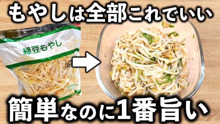 【もやしナムル】小さじで調味料入れて振るだけ！5分でできる最短レシピ