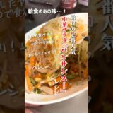 【給食の定番人気メニュー中華サラダ「バンサンスー」レシピ】ダイエットにも◎ #料理 #レシピ #shorts