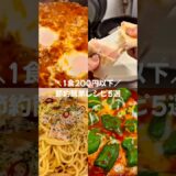 【簡単節約レシピ👛✨】1食200円以下レシピ5選🧑‍🍳🍳