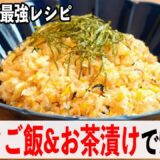 【超時短レシピ】永谷園×パックご飯｜3分で完成の爆速シャケチャーハン作ってみた｜門司港イタリアンBONGOのおうちごはん