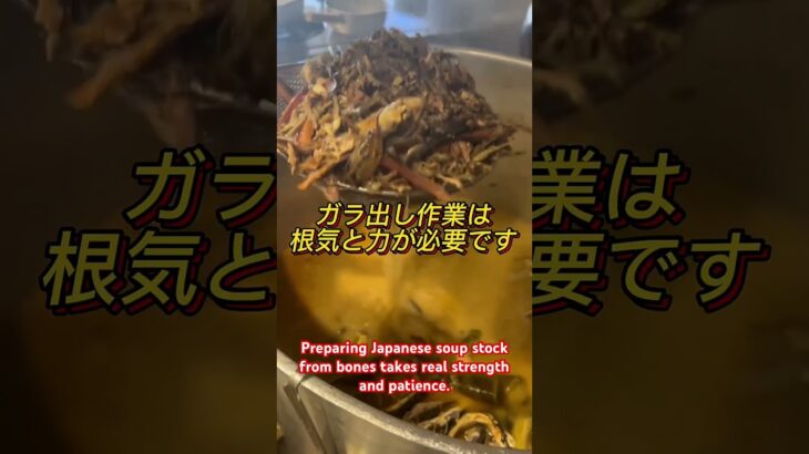 ラーメン名店の仕込み　　　Ramen Secrets                     #food#グルメ好き #cooking #meat #飯テロ #food #レシピ