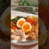 レンジで4分✨️しらたきビビン麺❤️‍🔥 #ダイエットレシピ　#ヘルシーレシピ#簡単レシピ　#しらたきビビン麺#しらたきレシピ#shorts