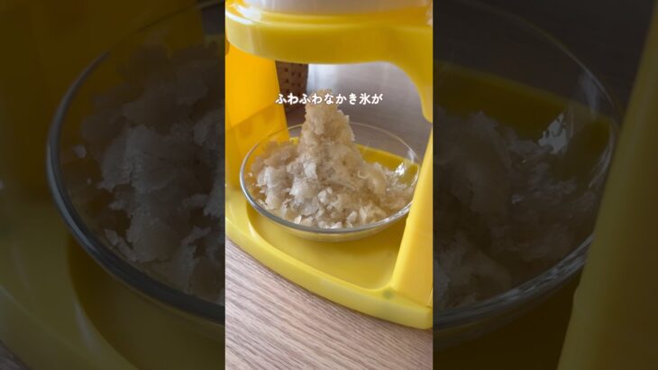 【誰でも簡単ふわふわかき氷3選】#暮らし #簡単レシピ #裏技 #時短 #プチ知識 #ライフハック #かき氷 #shorts