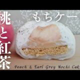桃と紅茶のとろけるおもちケーキ🍑爽やかクリームともちもち食感【登録者100人ありがとう🎉】